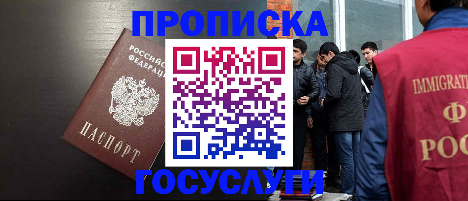 временная регистрация собственник в Сибае