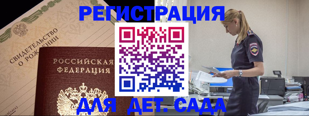 прописка штамп в Сибае