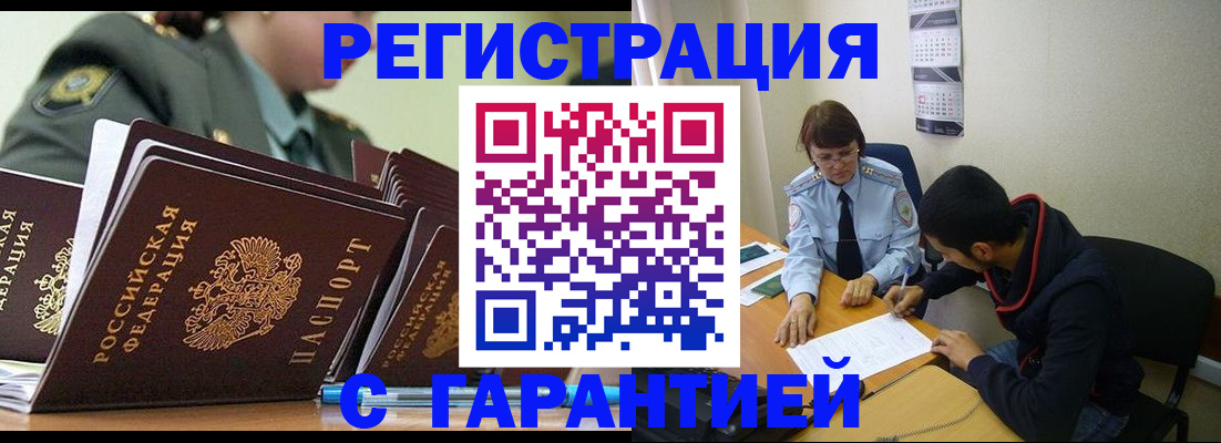 прописка законно в Сибае